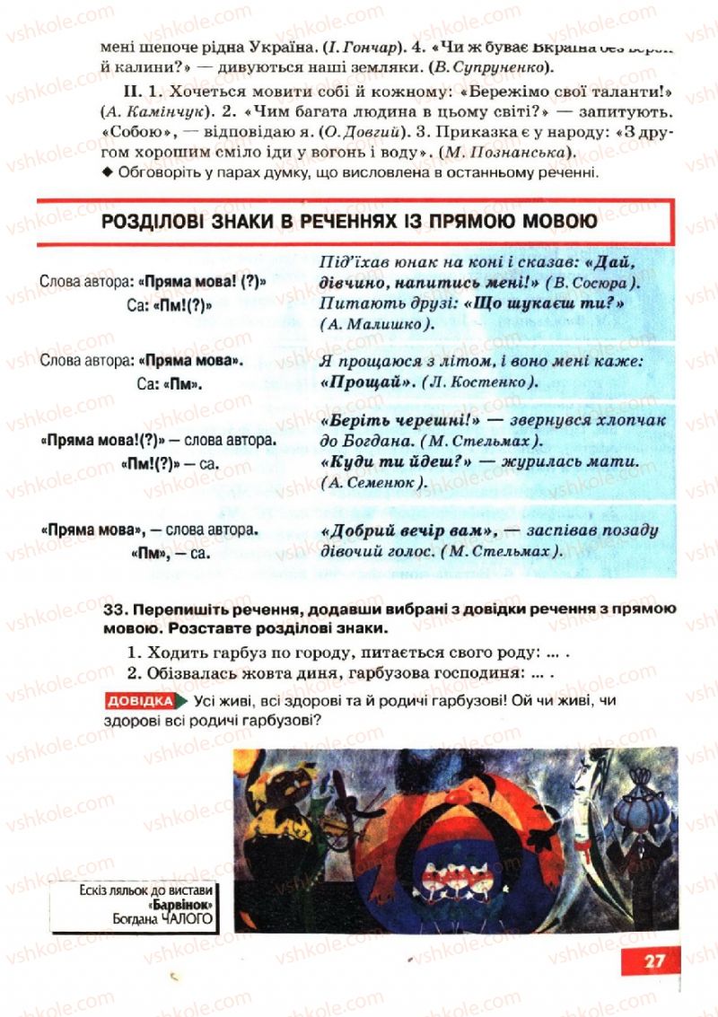 Страница 27 | Підручник Українська мова 6 клас О.П. Глазова, Ю.Б. Кузнецов 2006