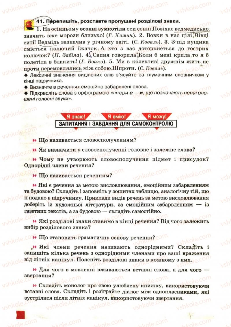 Страница 30 | Підручник Українська мова 6 клас О.П. Глазова, Ю.Б. Кузнецов 2006