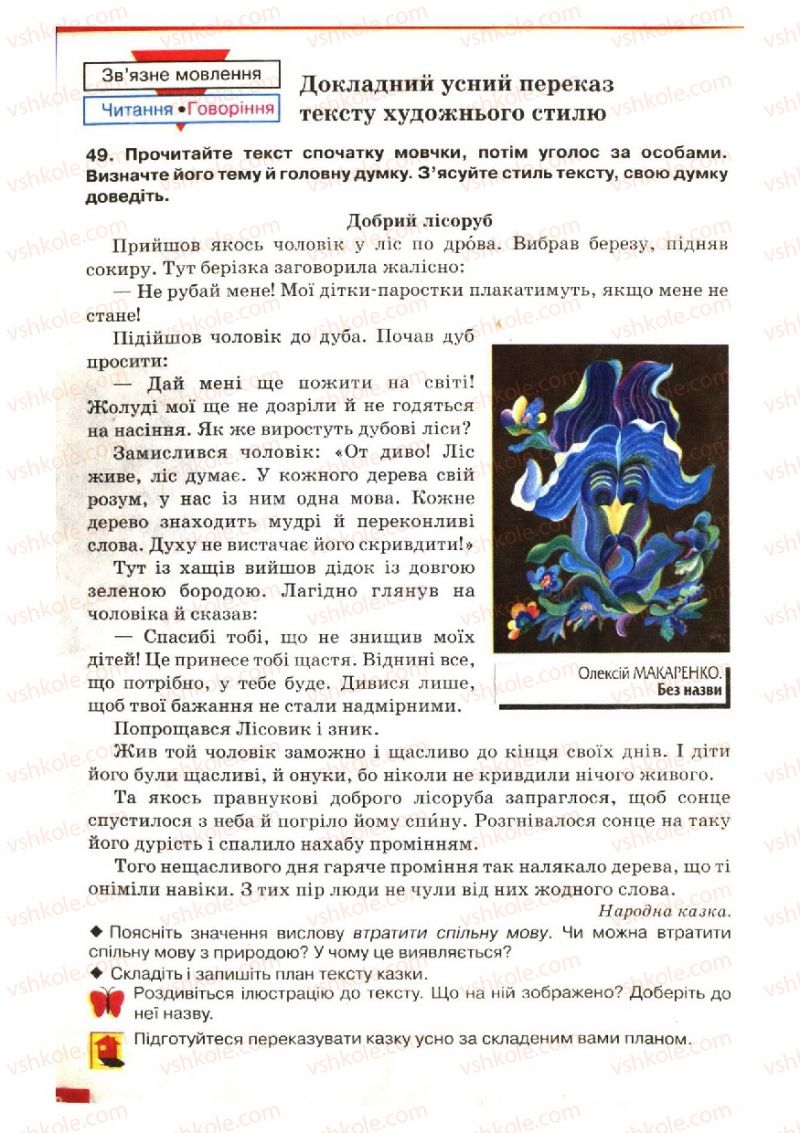 Страница 38 | Підручник Українська мова 6 клас О.П. Глазова, Ю.Б. Кузнецов 2006