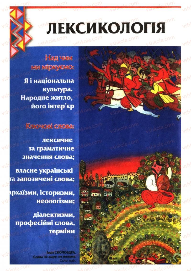 Страница 42 | Підручник Українська мова 6 клас О.П. Глазова, Ю.Б. Кузнецов 2006