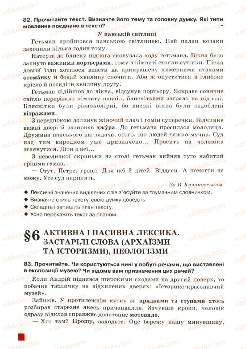 Страница 60 | Підручник Українська мова 6 клас О.П. Глазова, Ю.Б. Кузнецов 2006