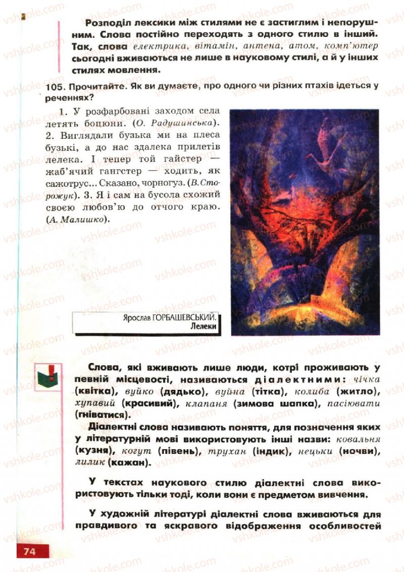 Страница 74 | Підручник Українська мова 6 клас О.П. Глазова, Ю.Б. Кузнецов 2006