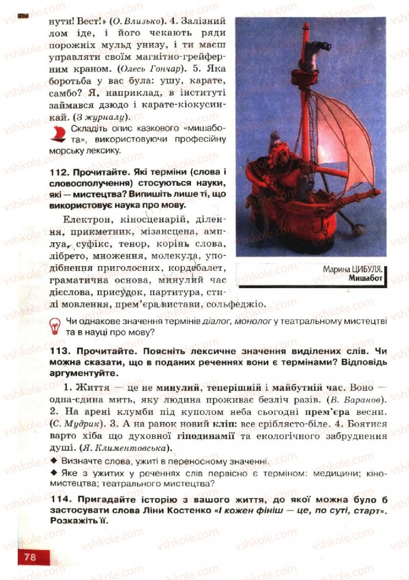 Страница 78 | Підручник Українська мова 6 клас О.П. Глазова, Ю.Б. Кузнецов 2006