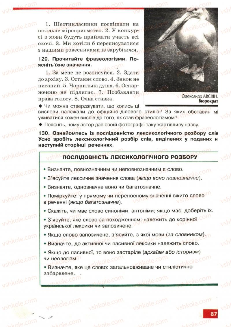 Страница 87 | Підручник Українська мова 6 клас О.П. Глазова, Ю.Б. Кузнецов 2006