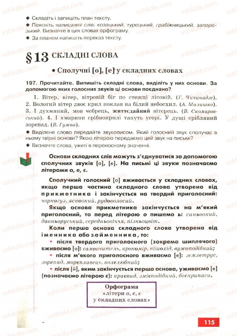 Страница 115 | Підручник Українська мова 6 клас О.П. Глазова, Ю.Б. Кузнецов 2006