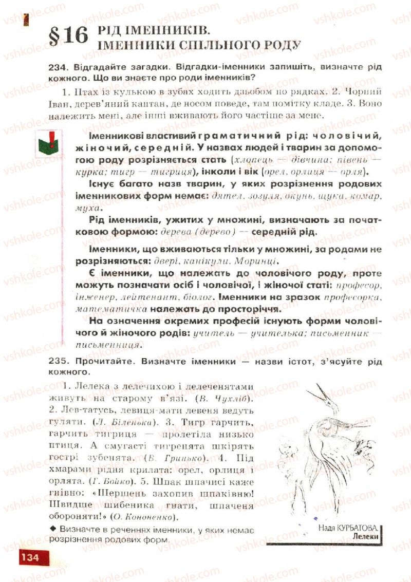 Страница 134 | Підручник Українська мова 6 клас О.П. Глазова, Ю.Б. Кузнецов 2006