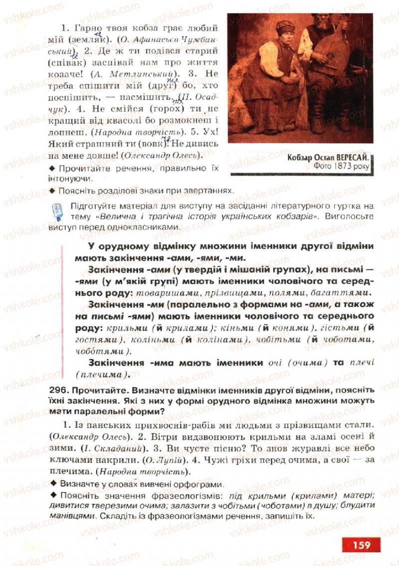 Страница 159 | Підручник Українська мова 6 клас О.П. Глазова, Ю.Б. Кузнецов 2006