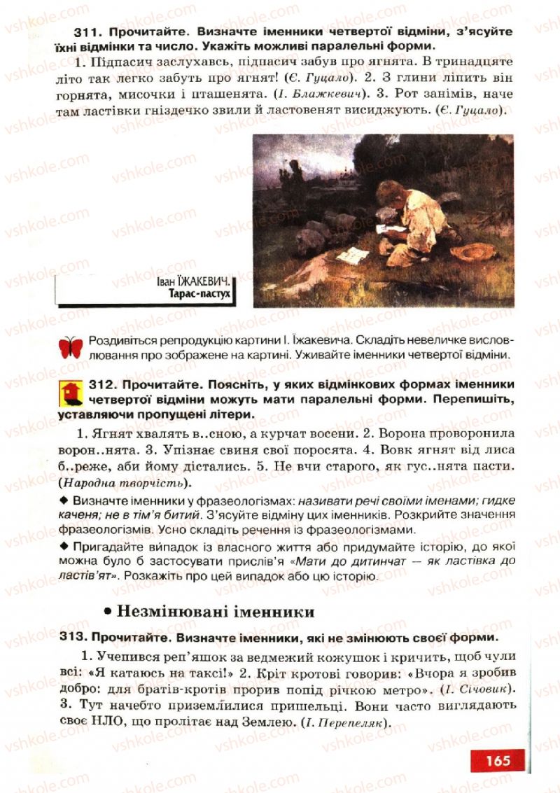 Страница 165 | Підручник Українська мова 6 клас О.П. Глазова, Ю.Б. Кузнецов 2006