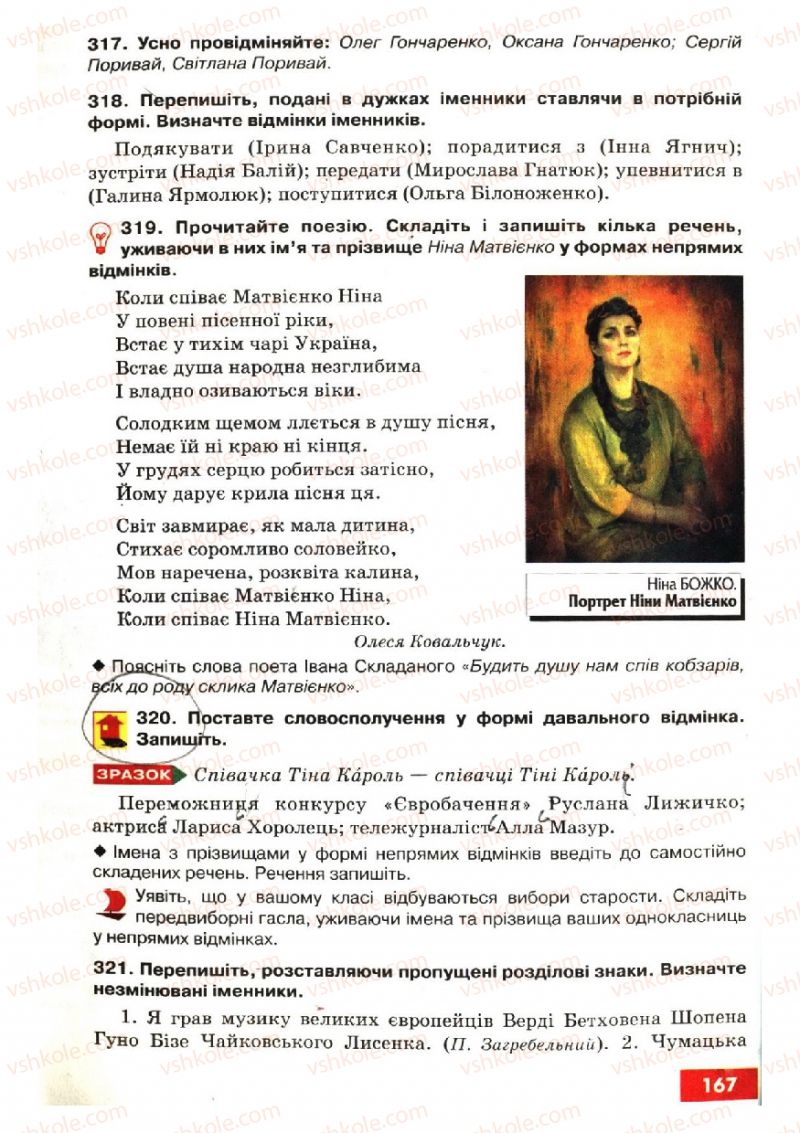 Страница 167 | Підручник Українська мова 6 клас О.П. Глазова, Ю.Б. Кузнецов 2006