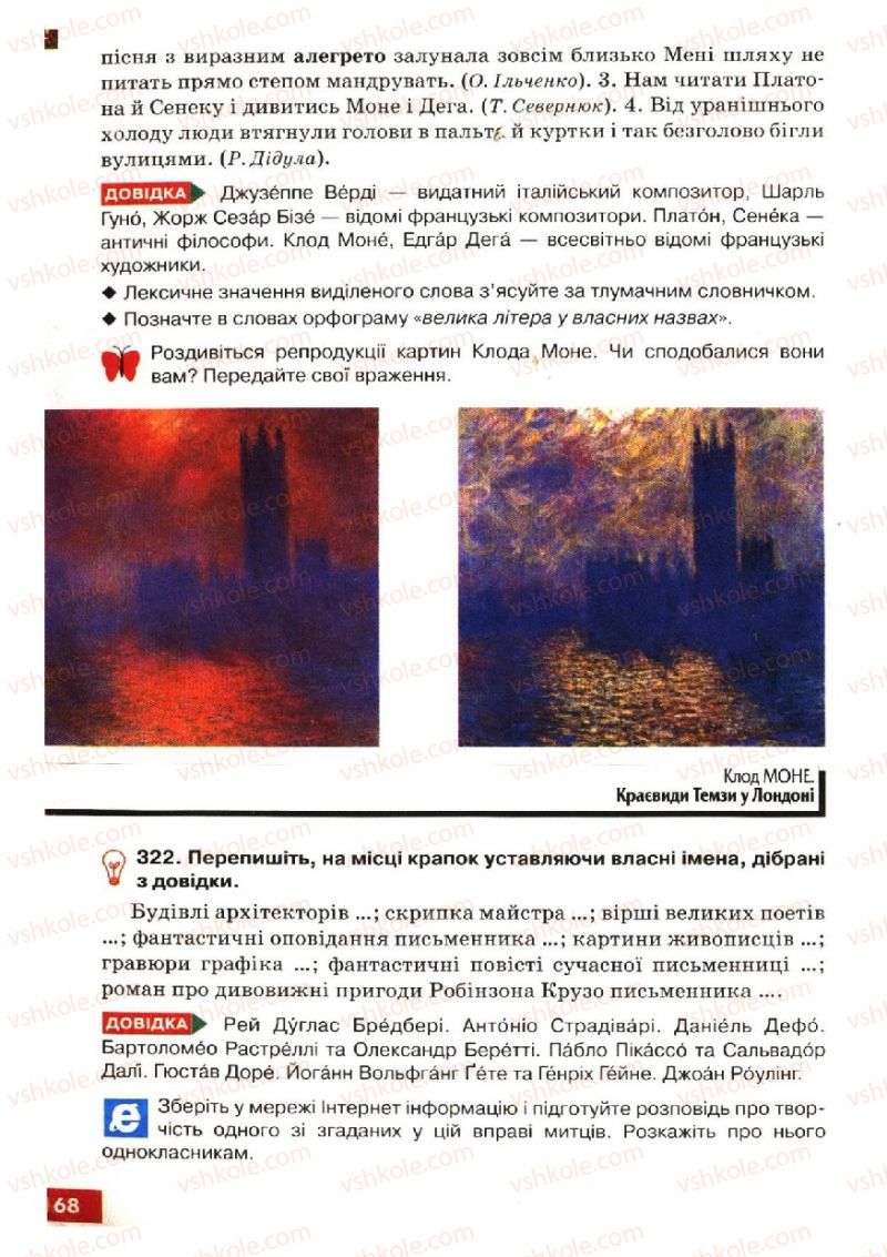 Страница 168 | Підручник Українська мова 6 клас О.П. Глазова, Ю.Б. Кузнецов 2006