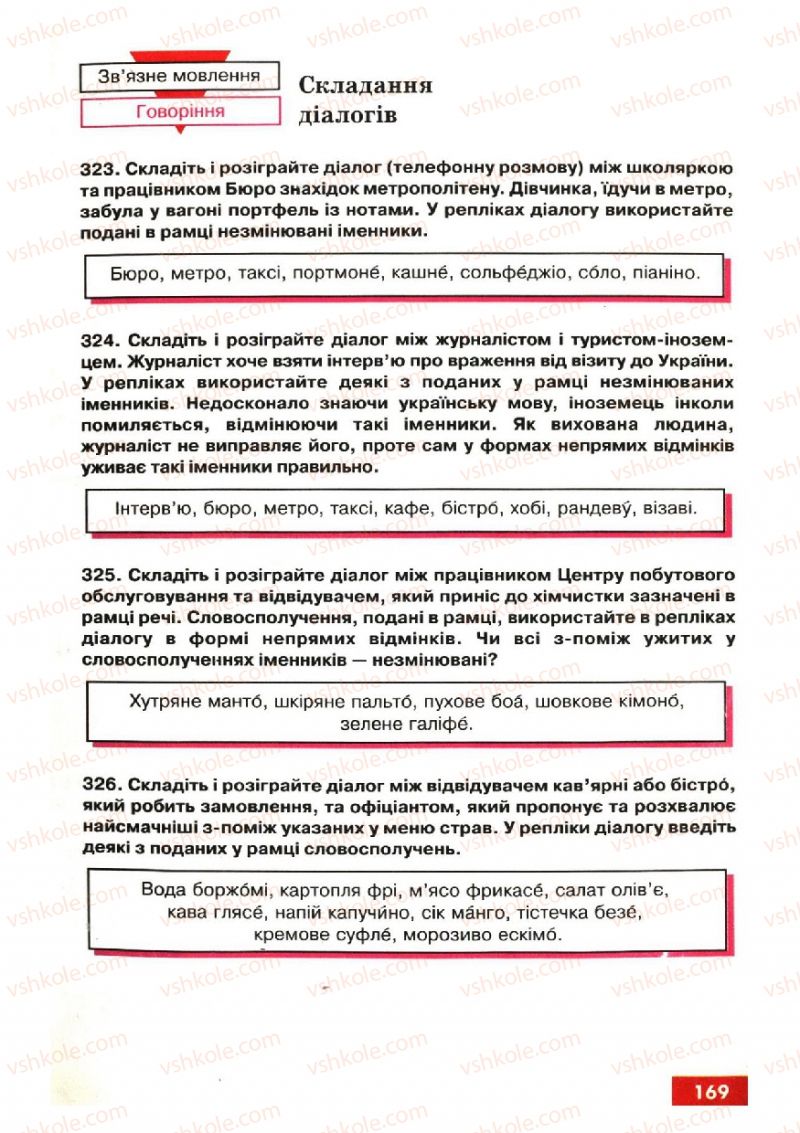 Страница 169 | Підручник Українська мова 6 клас О.П. Глазова, Ю.Б. Кузнецов 2006