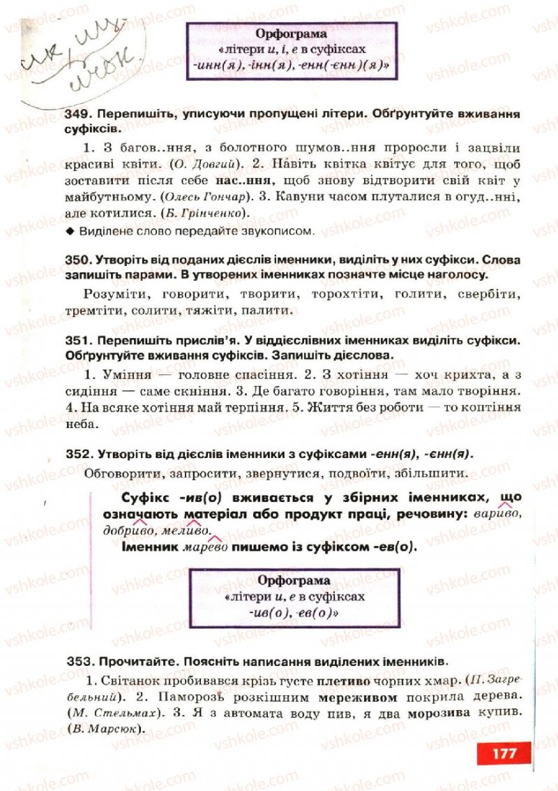 Страница 177 | Підручник Українська мова 6 клас О.П. Глазова, Ю.Б. Кузнецов 2006