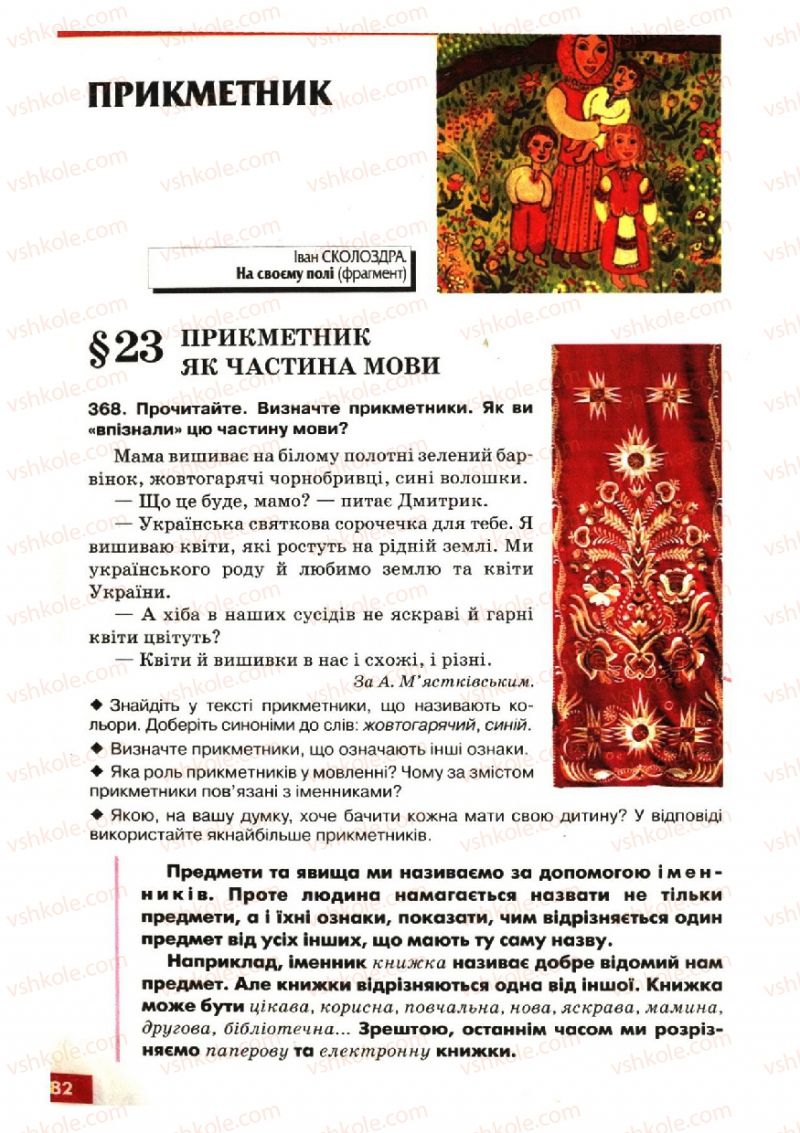 Страница 182 | Підручник Українська мова 6 клас О.П. Глазова, Ю.Б. Кузнецов 2006