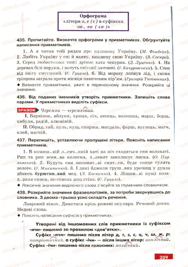 Страница 209 | Підручник Українська мова 6 клас О.П. Глазова, Ю.Б. Кузнецов 2006