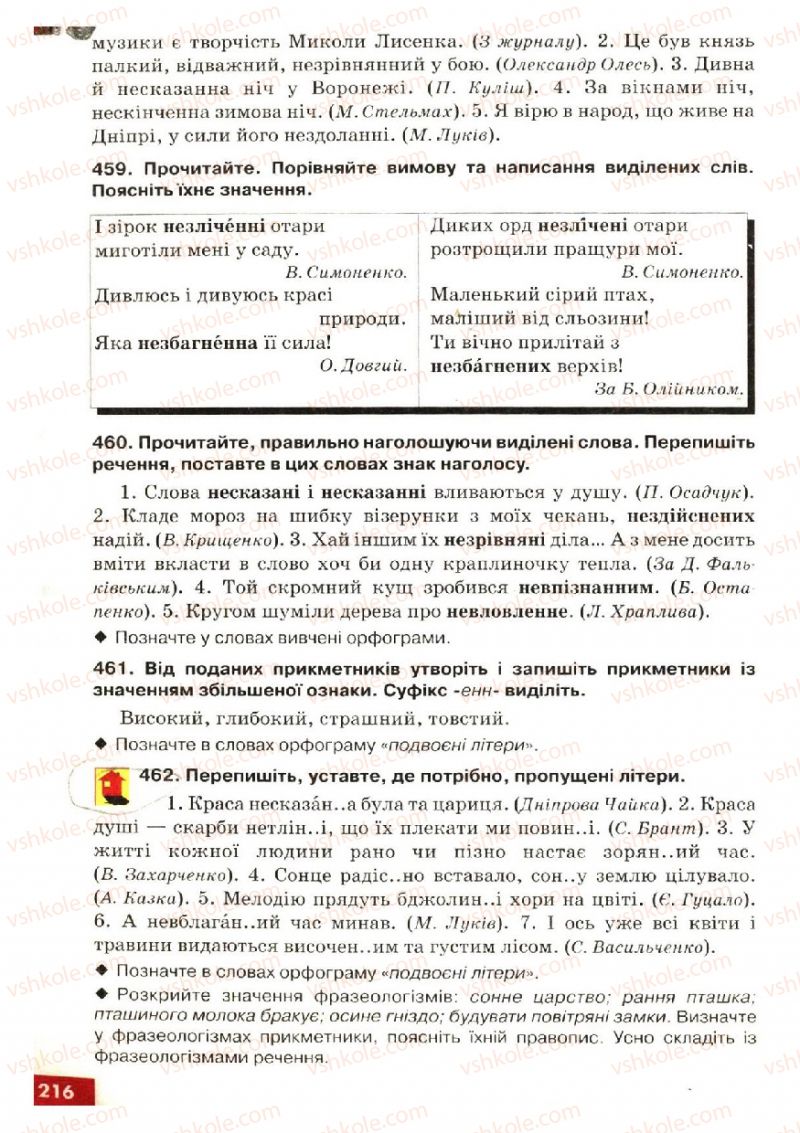 Страница 216 | Підручник Українська мова 6 клас О.П. Глазова, Ю.Б. Кузнецов 2006