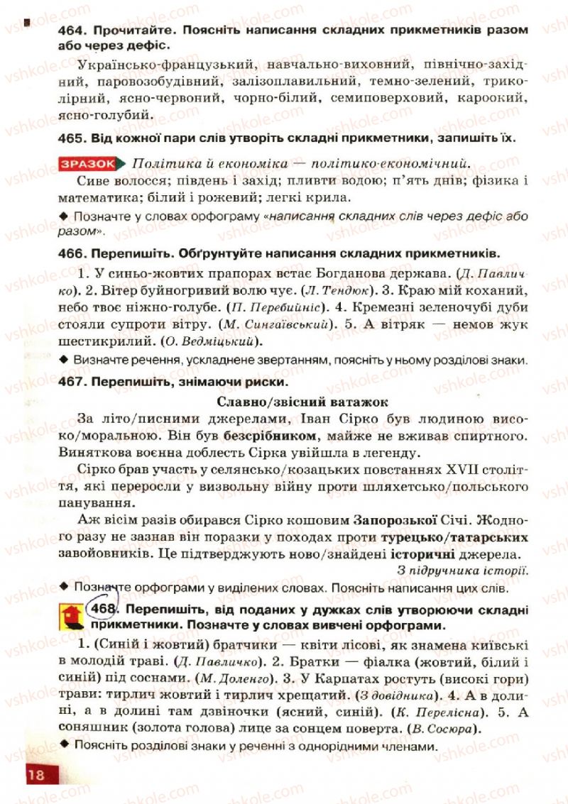 Страница 218 | Підручник Українська мова 6 клас О.П. Глазова, Ю.Б. Кузнецов 2006