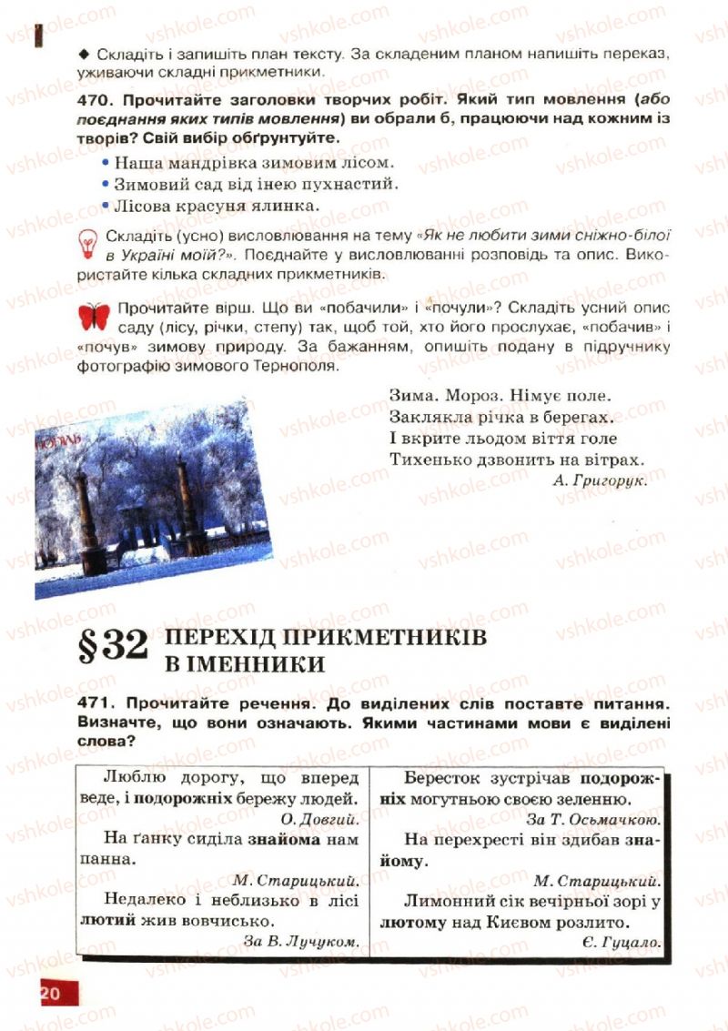 Страница 220 | Підручник Українська мова 6 клас О.П. Глазова, Ю.Б. Кузнецов 2006