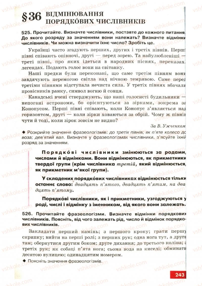 Страница 243 | Підручник Українська мова 6 клас О.П. Глазова, Ю.Б. Кузнецов 2006