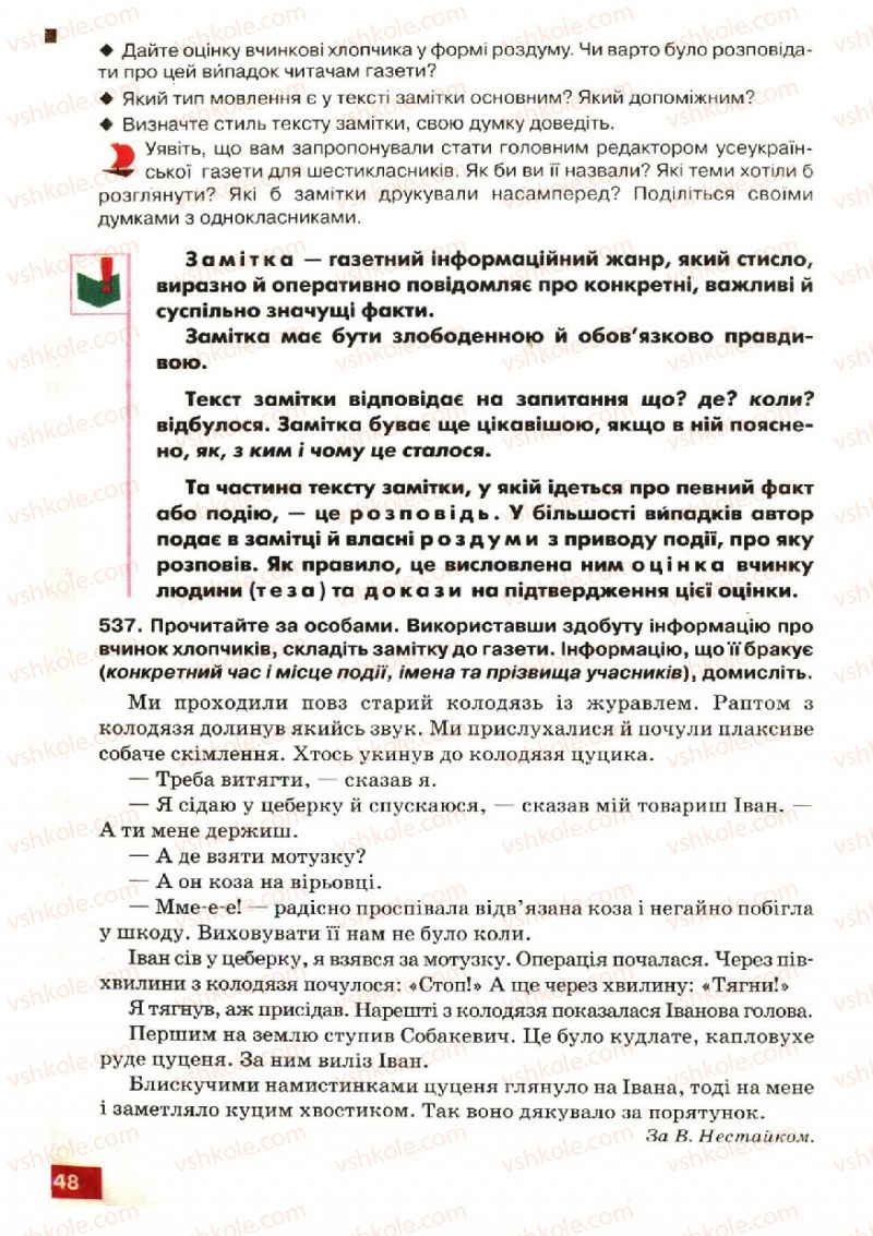 Страница 248 | Підручник Українська мова 6 клас О.П. Глазова, Ю.Б. Кузнецов 2006