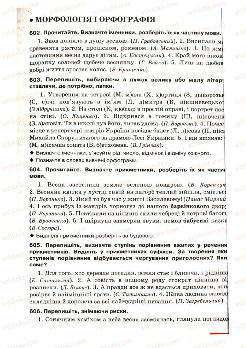 Страница 277 | Підручник Українська мова 6 клас О.П. Глазова, Ю.Б. Кузнецов 2006