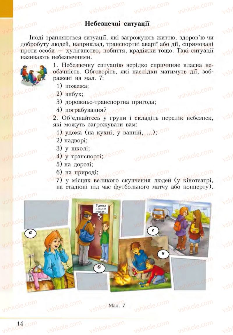 Страница 14 | Підручник Основи здоров'я 5 клас І.Д. Бех, Т.В. Воронцова, В.С. Пономаренко, С.В. Страшко 2013