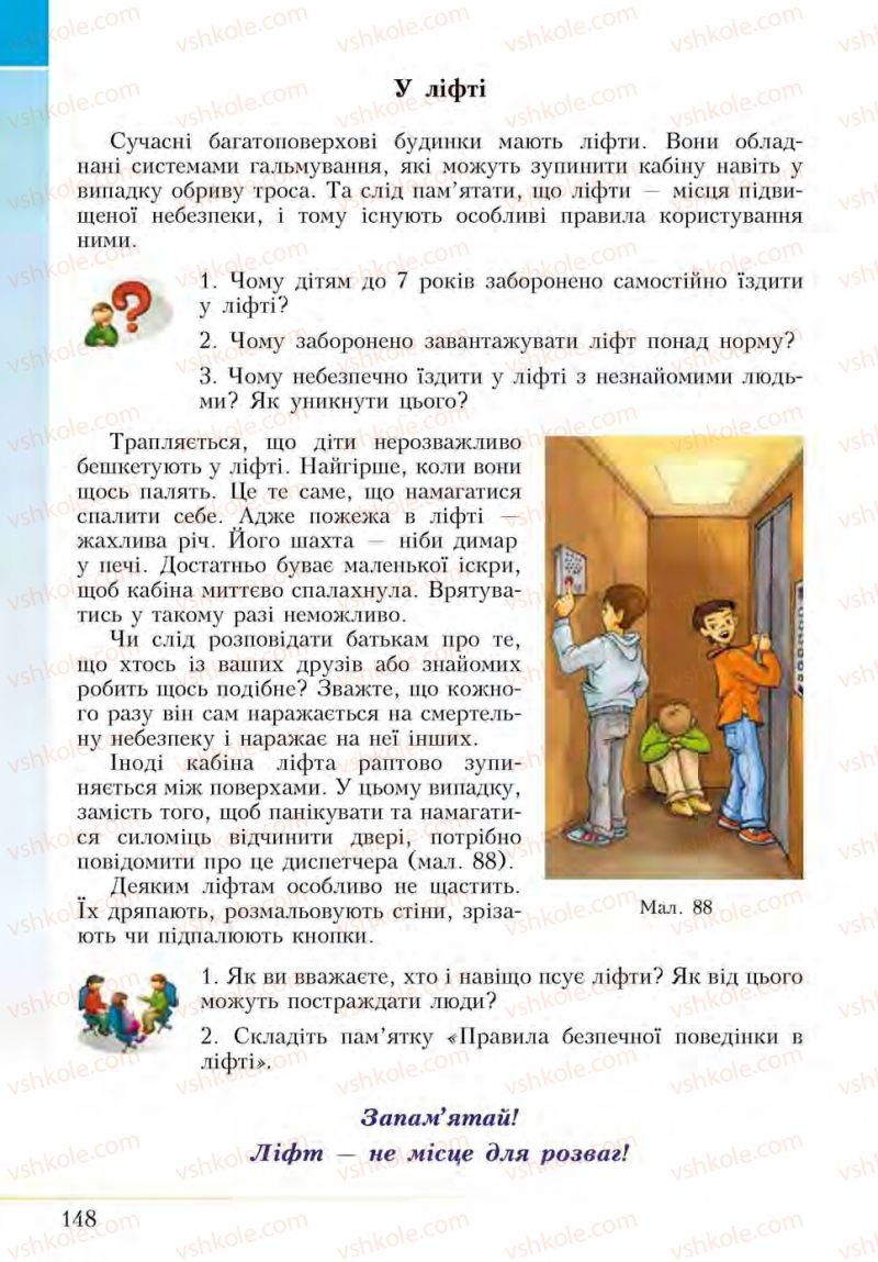 Страница 148 | Підручник Основи здоров'я 5 клас І.Д. Бех, Т.В. Воронцова, В.С. Пономаренко, С.В. Страшко 2013