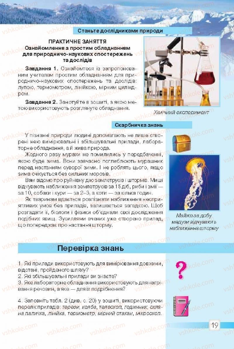 Страница 19 | Підручник Природознавство 5 клас О.Г. Ярошенко, В.М. Бойко 2013