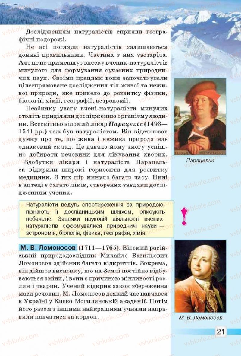 Страница 21 | Підручник Природознавство 5 клас О.Г. Ярошенко, В.М. Бойко 2013