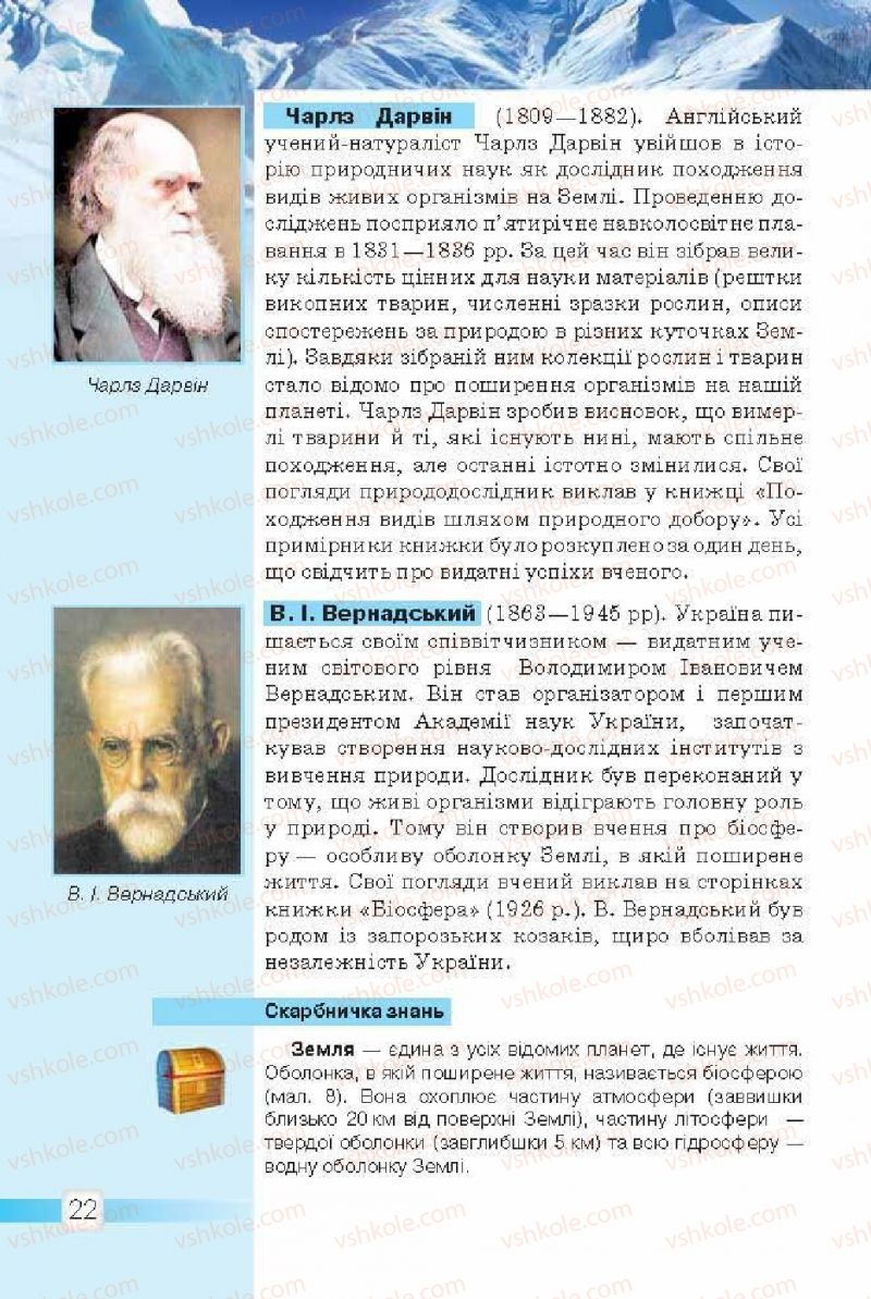 Страница 22 | Підручник Природознавство 5 клас О.Г. Ярошенко, В.М. Бойко 2013