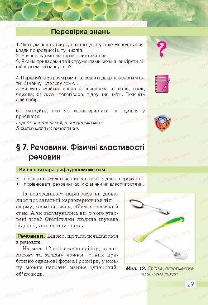 Страница 29 | Підручник Природознавство 5 клас О.Г. Ярошенко, В.М. Бойко 2013