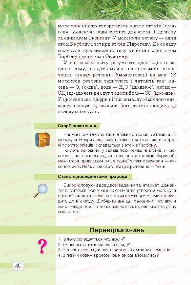 Страница 40 | Підручник Природознавство 5 клас О.Г. Ярошенко, В.М. Бойко 2013