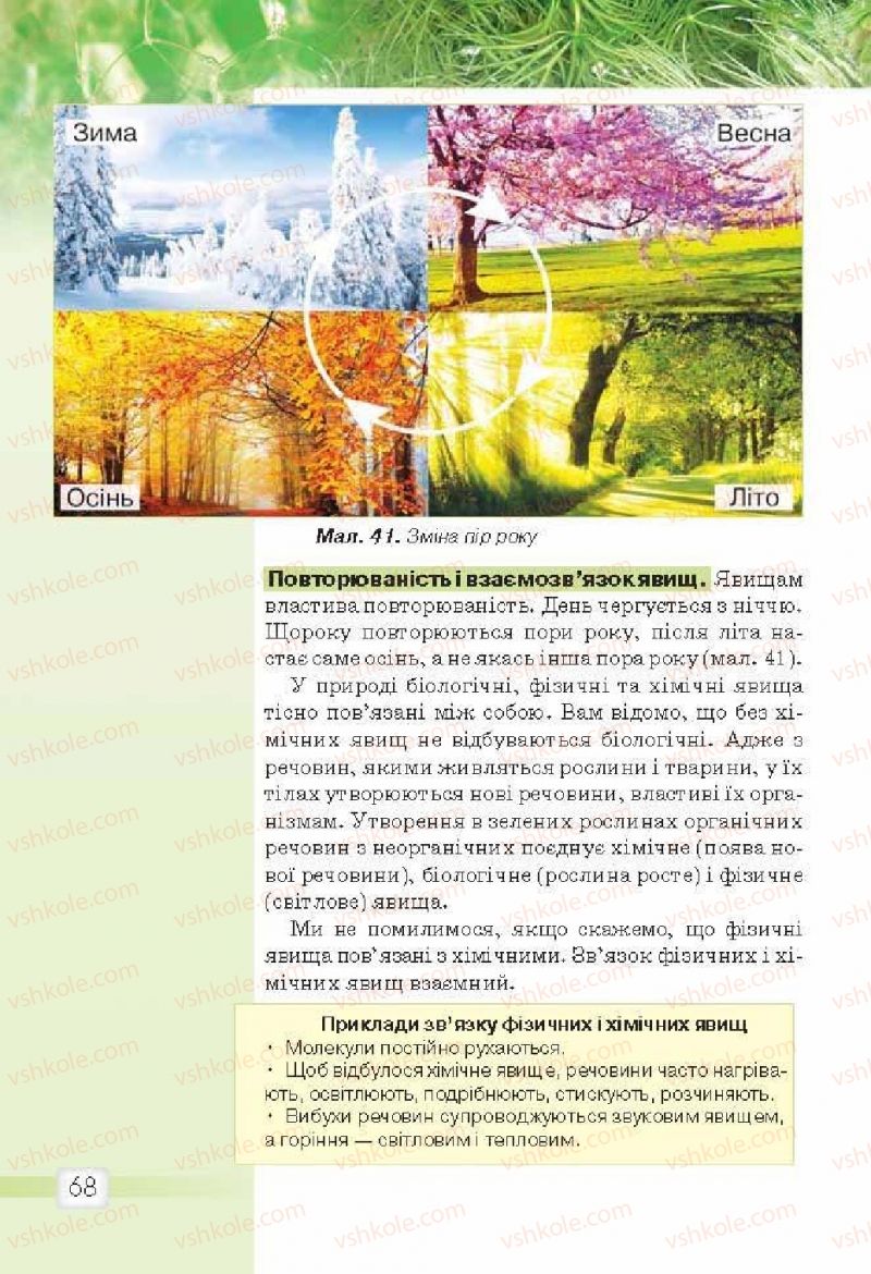 Страница 68 | Підручник Природознавство 5 клас О.Г. Ярошенко, В.М. Бойко 2013