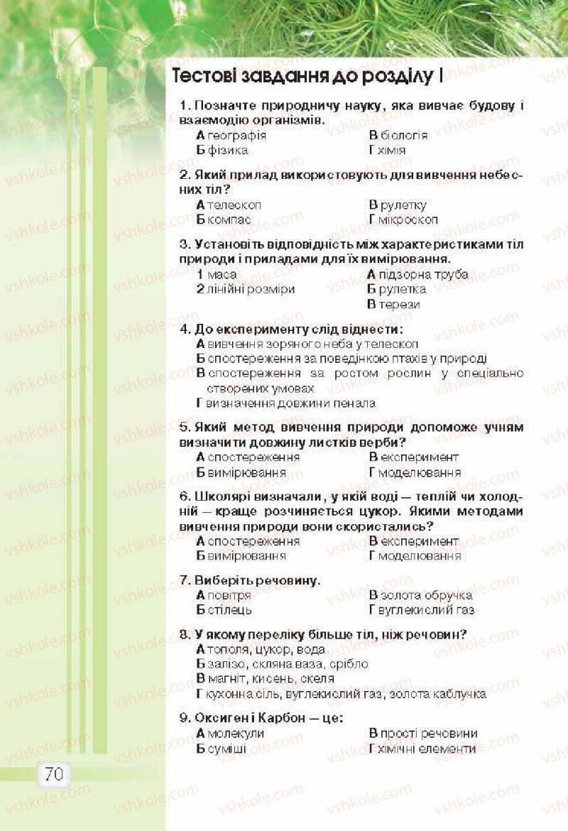 Страница 70 | Підручник Природознавство 5 клас О.Г. Ярошенко, В.М. Бойко 2013