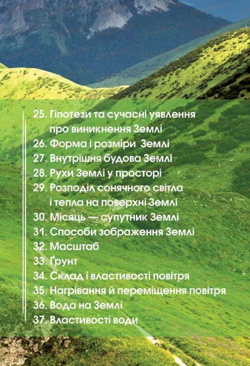 Страница 107 | Підручник Природознавство 5 клас О.Г. Ярошенко, В.М. Бойко 2013
