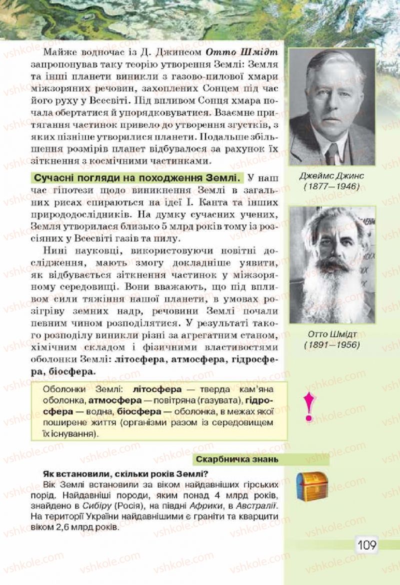 Страница 109 | Підручник Природознавство 5 клас О.Г. Ярошенко, В.М. Бойко 2013