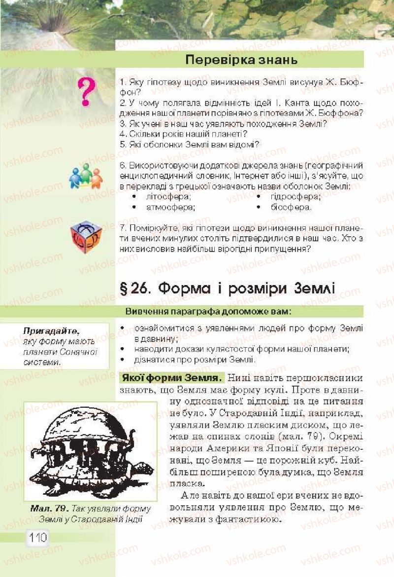 Страница 110 | Підручник Природознавство 5 клас О.Г. Ярошенко, В.М. Бойко 2013