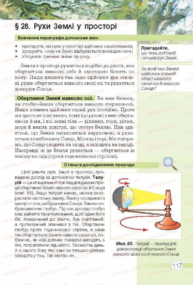 Страница 117 | Підручник Природознавство 5 клас О.Г. Ярошенко, В.М. Бойко 2013