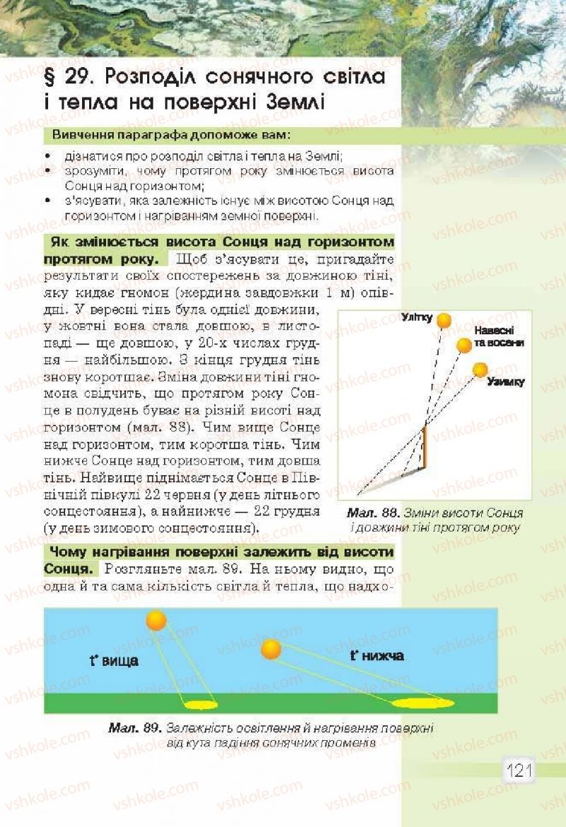 Страница 121 | Підручник Природознавство 5 клас О.Г. Ярошенко, В.М. Бойко 2013