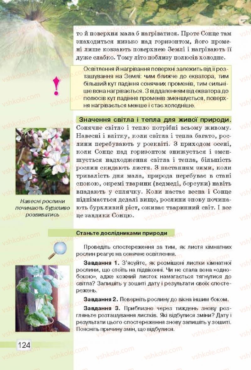 Страница 124 | Підручник Природознавство 5 клас О.Г. Ярошенко, В.М. Бойко 2013
