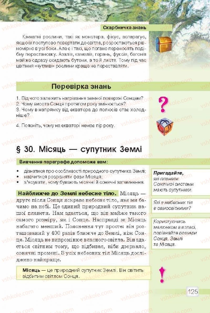 Страница 125 | Підручник Природознавство 5 клас О.Г. Ярошенко, В.М. Бойко 2013