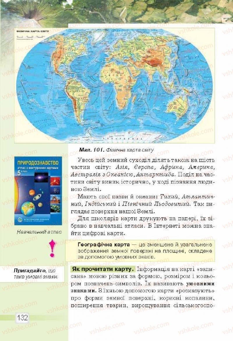 Страница 132 | Підручник Природознавство 5 клас О.Г. Ярошенко, В.М. Бойко 2013