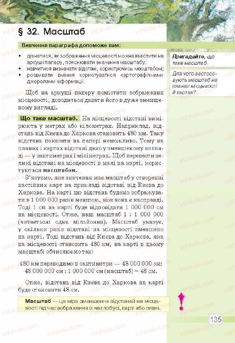 Страница 135 | Підручник Природознавство 5 клас О.Г. Ярошенко, В.М. Бойко 2013