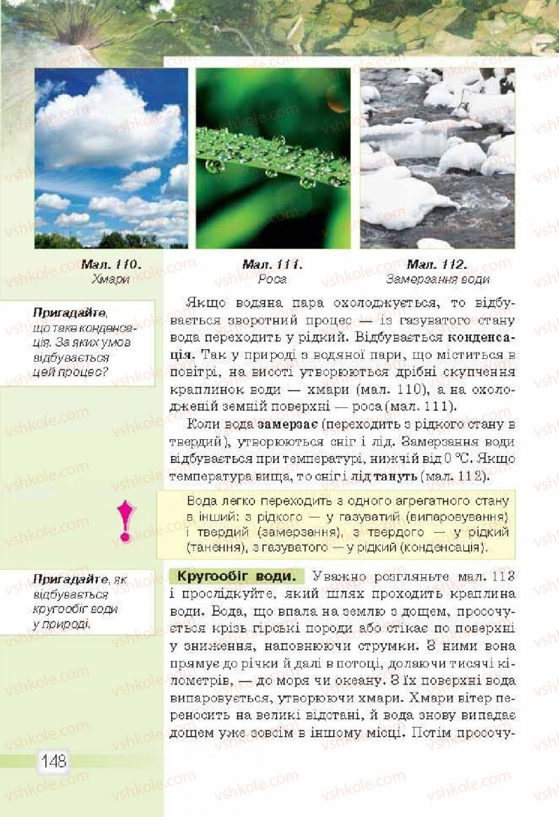 Страница 148 | Підручник Природознавство 5 клас О.Г. Ярошенко, В.М. Бойко 2013