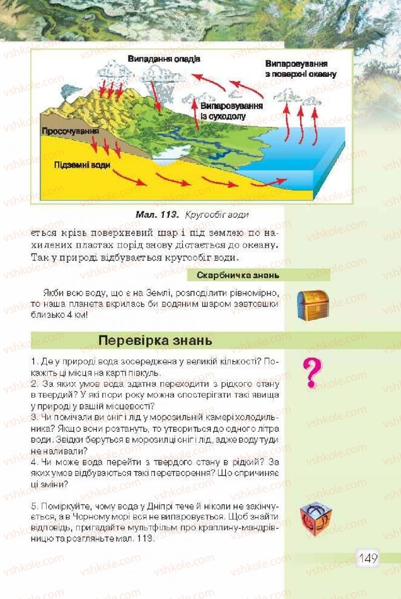 Страница 149 | Підручник Природознавство 5 клас О.Г. Ярошенко, В.М. Бойко 2013