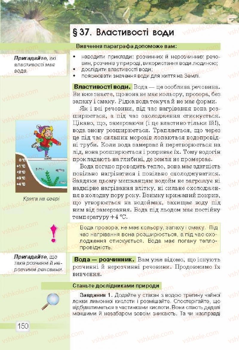 Страница 150 | Підручник Природознавство 5 клас О.Г. Ярошенко, В.М. Бойко 2013