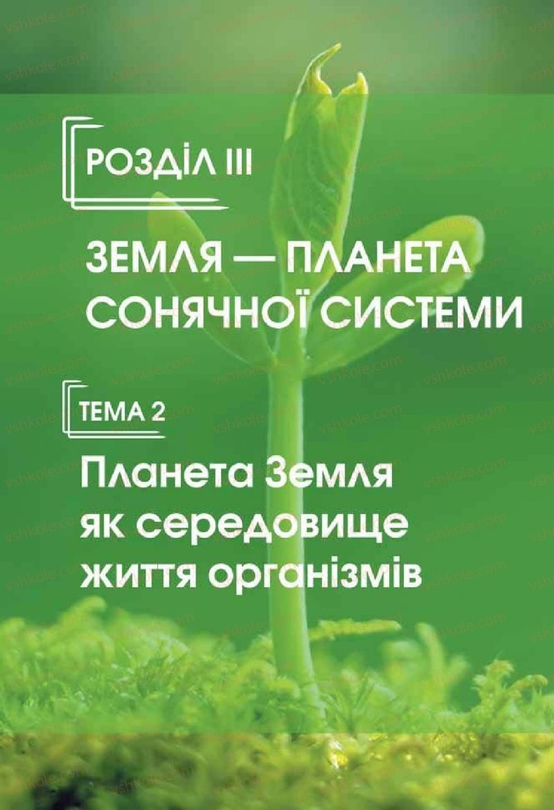 Страница 156 | Підручник Природознавство 5 клас О.Г. Ярошенко, В.М. Бойко 2013