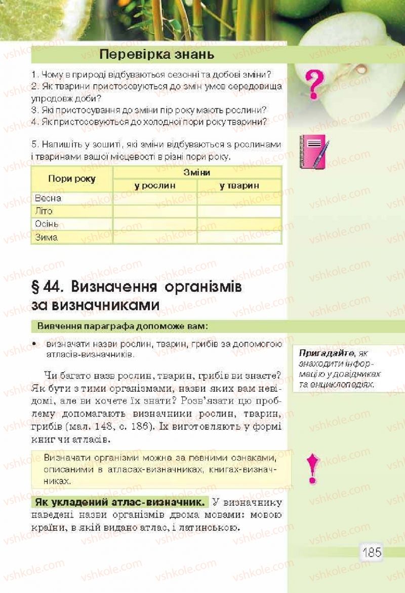 Страница 185 | Підручник Природознавство 5 клас О.Г. Ярошенко, В.М. Бойко 2013