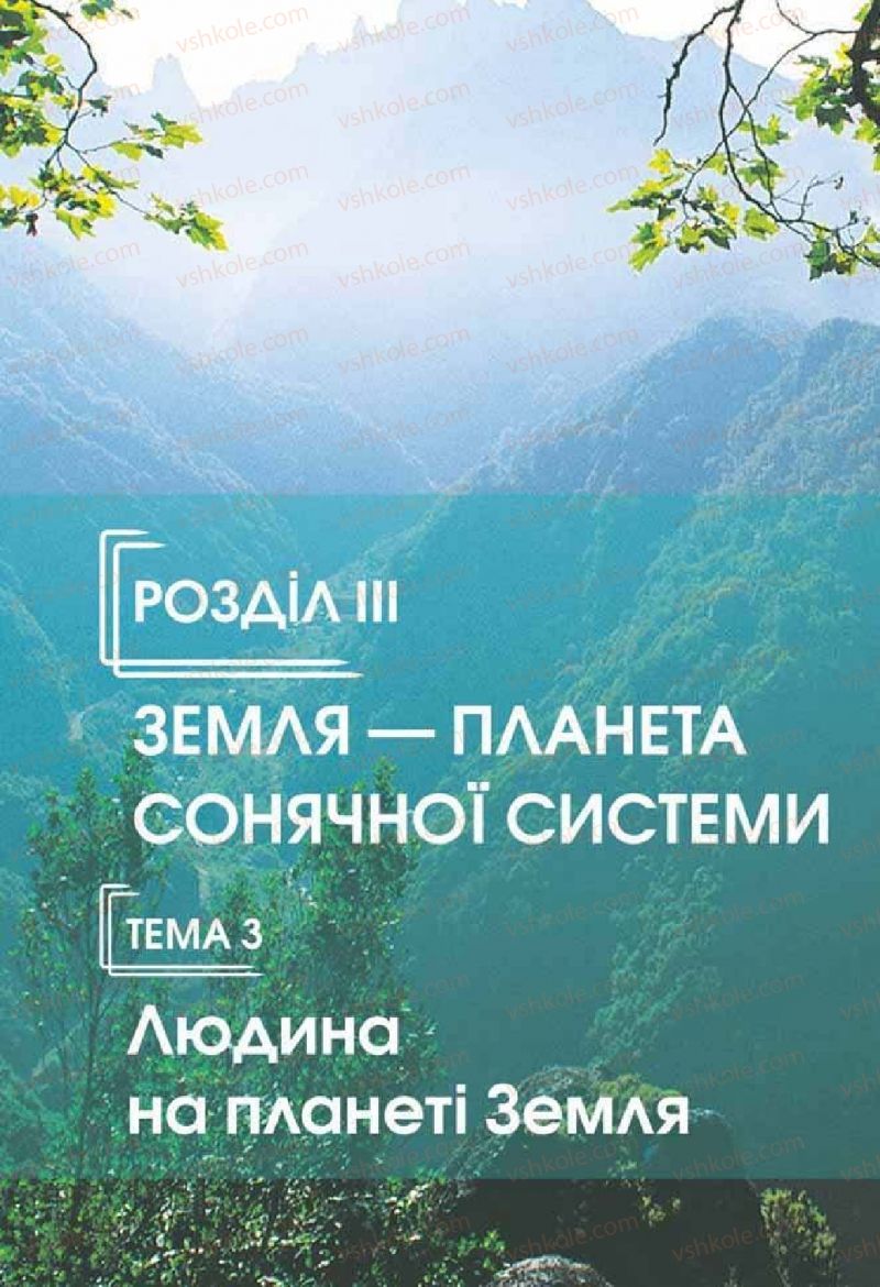 Страница 212 | Підручник Природознавство 5 клас О.Г. Ярошенко, В.М. Бойко 2013