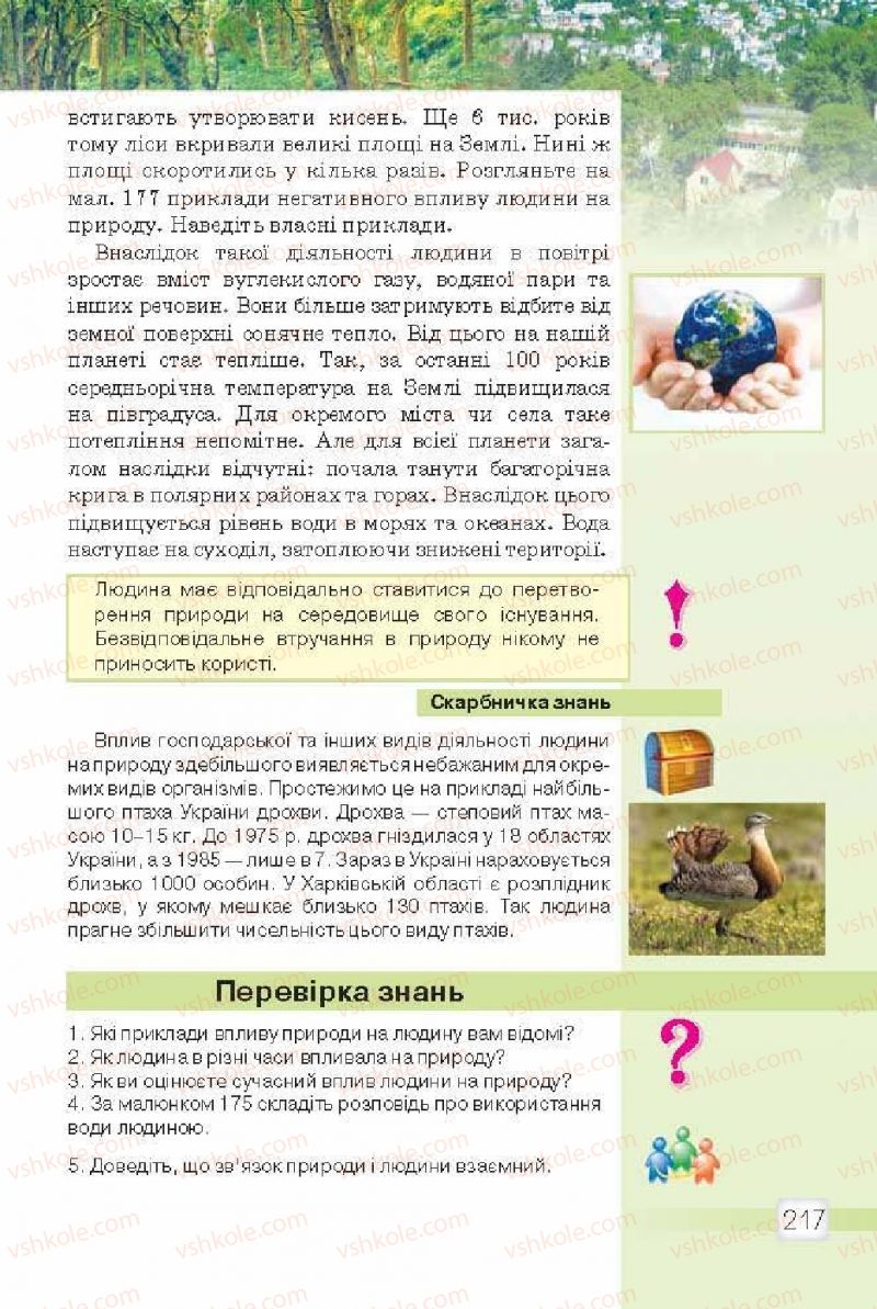 Страница 217 | Підручник Природознавство 5 клас О.Г. Ярошенко, В.М. Бойко 2013