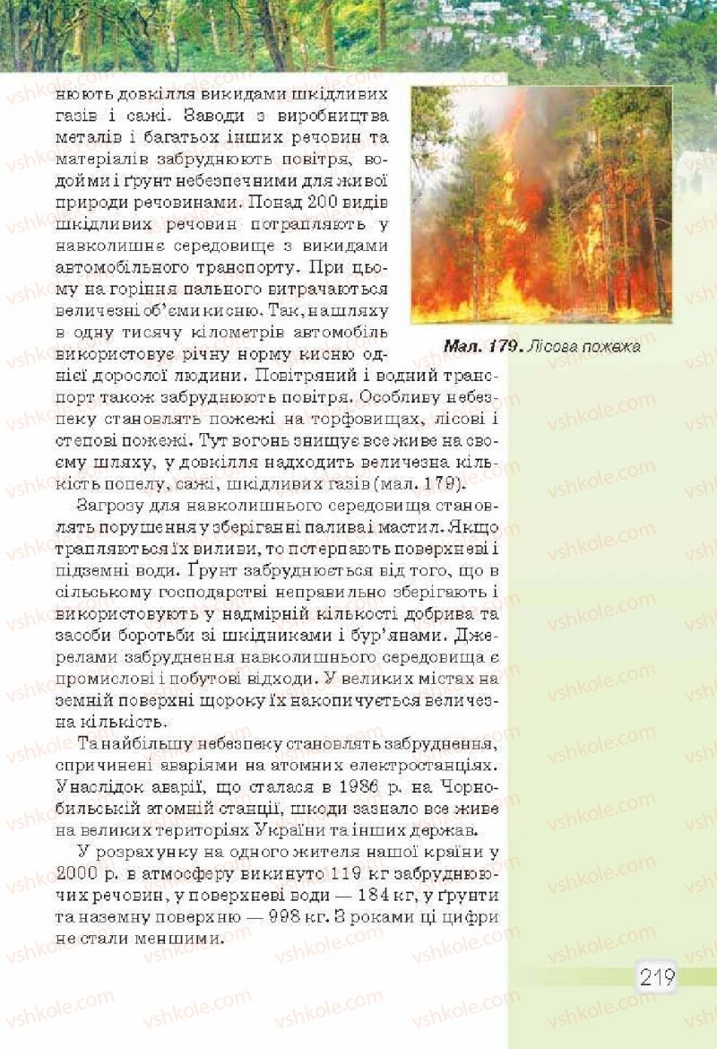 Страница 219 | Підручник Природознавство 5 клас О.Г. Ярошенко, В.М. Бойко 2013